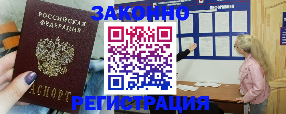 прописка поиск в Мариинске