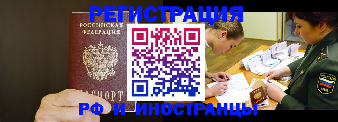 временная регистрация собственник в Мариинске