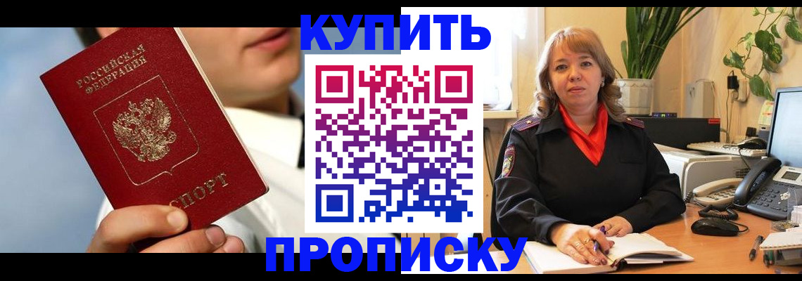 временная регистрация 2025 в Мариинске
