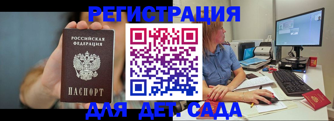 прописка иностранных граждан в Мариинске