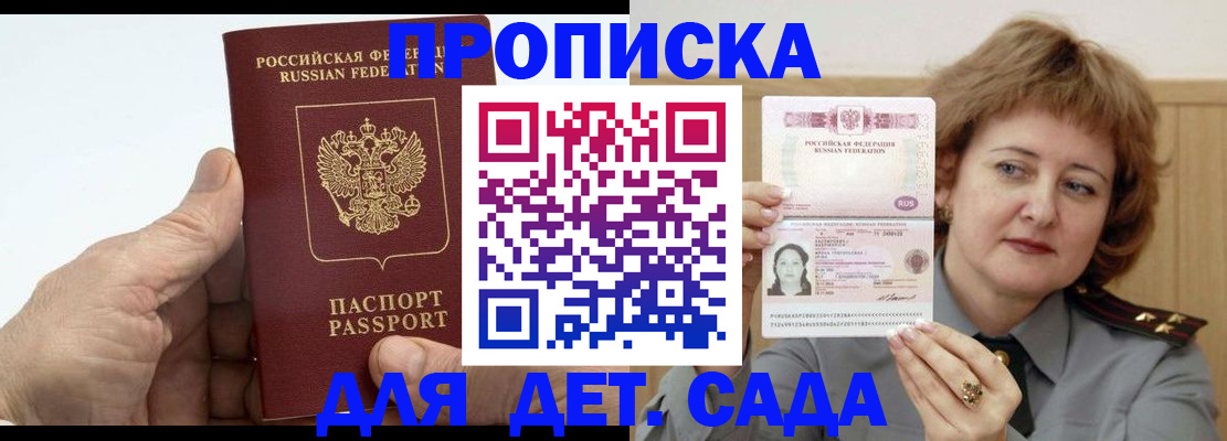 прописка гарантия в Мариинске