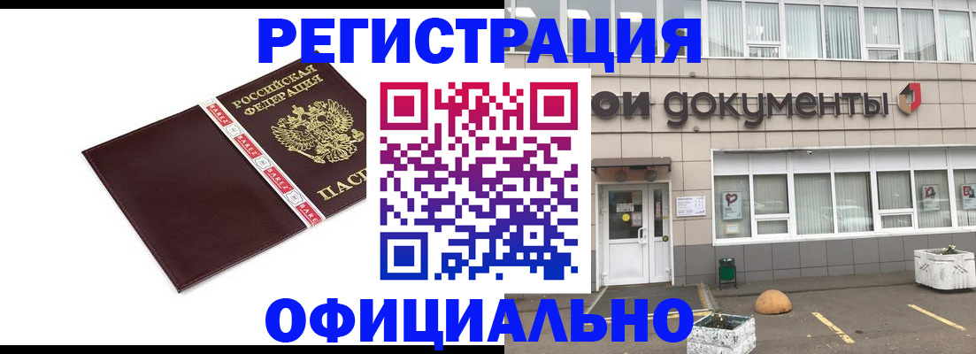 временная регистрация для всех в Мариинске