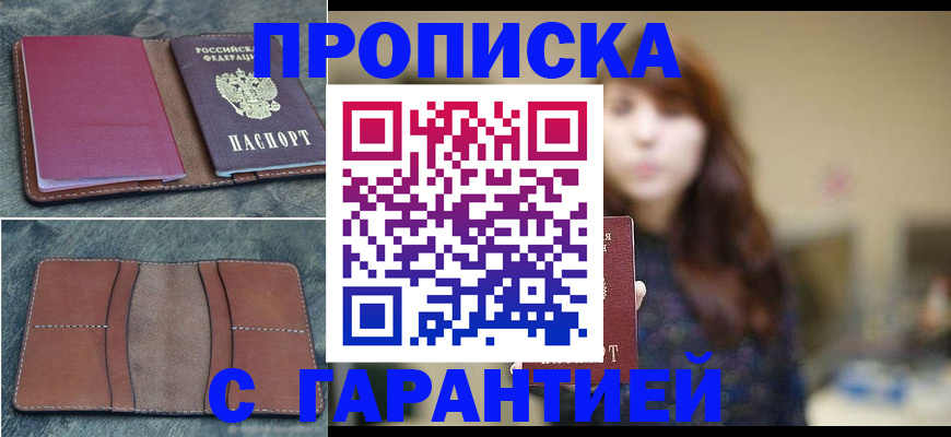 временная регистрация гарантия в Мариинске