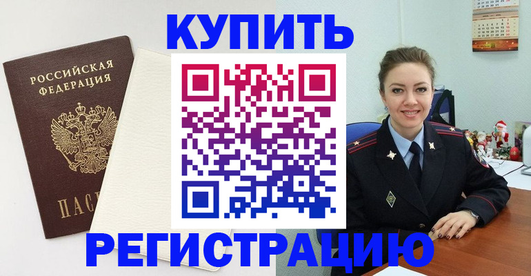 прописка регистрация в Мариинске