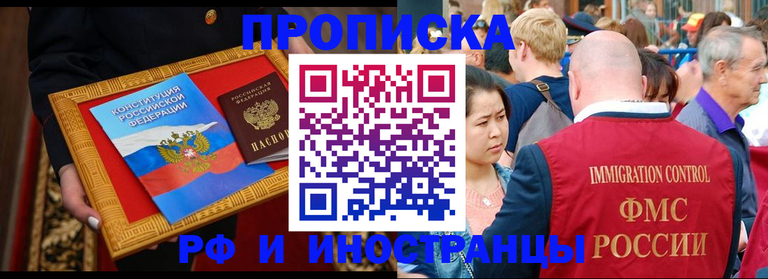 временная прописка в Мариинске