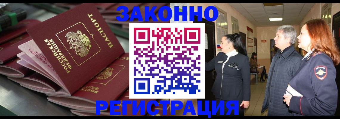 прописка для работы в Мариинске